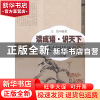 正版 读成语·识天下:走进中国传统文化:2:人才篇 王俊 开明出版社