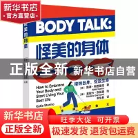 正版 怪美的身体:接纳自身,绽放生命 (美)凯蒂·斯图里诺 中译出版