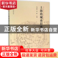 正版 上海的城南旧事 马学强,龚峥主编 上海社会科学院出版社 97