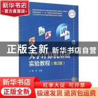 正版 大学计算机基础实验教程 景红主编 电子工业出版社 97871212