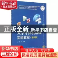 正版 大学计算机基础实验教程 景红主编 电子工业出版社 97871212