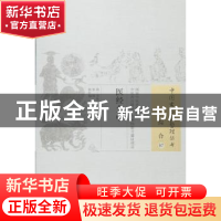 正版 医经允中 (清)李熙和 著,朱辉 等校注 中国中医药出版