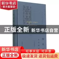 正版 柳永词鉴赏辞典(珍藏本)(精)/中国文学名家名作鉴赏精华 上