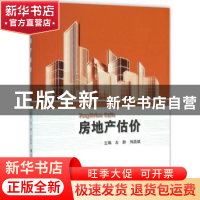 正版 房地产估价 左静,刘昌斌主编 北京理工大学出版社 97875682