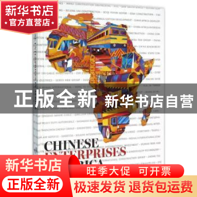 正版 中国企业在非洲:2015:英文 中国日报社编著 五洲传播出版社