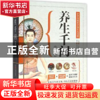 正版 养生千问:精版 于雅婷,高海波主编 江苏凤凰科学技术出版社