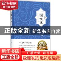 正版 三国演义 [明] 罗贯中 著 煤炭工业出版社 9787502063184 书