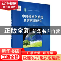 正版 中国碳同化系统及其应用研究 陈报章,张慧芳著 科学出版社