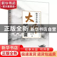 正版 给青少年的大师国学课 章太炎,陈柱 中国友谊出版公司 97875