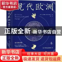 正版 现代欧洲200年 (美)大卫·S.梅森 著,贺丹 译 斯坦威出品