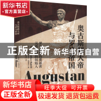 正版 奥古斯都大帝与罗马帝国 (英)安德鲁·华莱士-哈德里尔 中