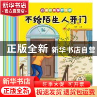 正版 儿童自我保护绘本(共10册) 编者:张芳|责编:高红勤 应急管理