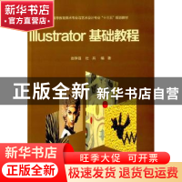 正版 IIIustrator基础教程 赵争强,杜兵 编著 西南交通大学出版