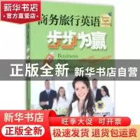 正版 商务旅行英语步步为赢 韩国能率教育有限公司著 机械工业出