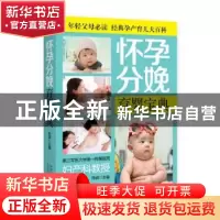 正版 怀孕分娩育婴宝典 陈诚编著 中国人口出版社 9787510136924