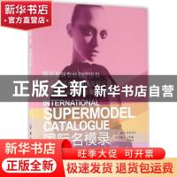 正版 国际名模录 皇甫菊含主编 中国纺织出版社 9787506484695 书