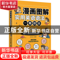 正版 漫画图解实用英语语法 一看就会 吕志弘 中国纺织出版社 978