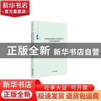 正版 中国特色治理现代化视阈下的上海发展道路研究 吴超著 中国