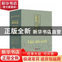 正版 在希望的田野上:行进中的“三农”故事(全3册) 张正河 黄