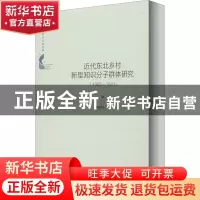 正版 中国上市公司薪酬委员会有效性研究(精)/中国书籍学术之光文