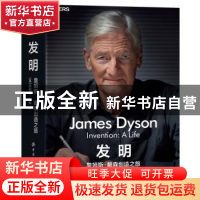 正版 发明:詹姆斯·戴森创造之旅 [英]詹姆斯·戴森 中国纺织出版