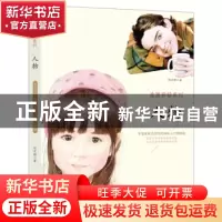 正版 浪漫彩铅系列:拿笔就画 色铅笔绘画从入门到精通:人物 邱