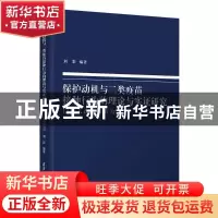 正版 保护动机与二类疫苗接种行为的理论与实证研究(以成人乙肝疫