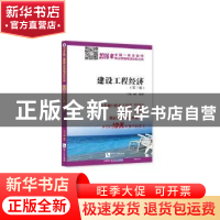 正版 建设工程经济 马铭,田丽 知识产权出版社 9787513040839 书