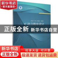 正版 C语言程序设计(十三五江苏省高等学校重点教材) 李燕,李振
