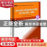 正版 一级注册消防工程师资格考试历年真题<实务+综合+案例>及解