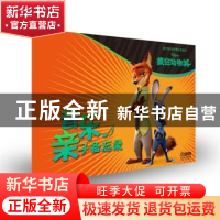 正版 音乐亲子备忘录:疯狂动物城 美国迪士尼公司 著;上海音乐出