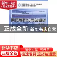正版 网页制作与网站设计 阳西述主编 华中科技大学出版社 978756
