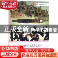 正版 商业摄影高品质控制 陈建 浙江摄影出版社 9787806865736 书