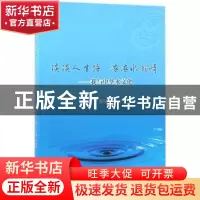 正版 淡淡人生路 浓浓水韵情:我与中华水文化 李宗新著 中国水利