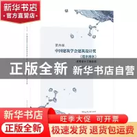 正版 第六届中国建筑学会建筑设计奖<给水排水>优秀设计工程实例(