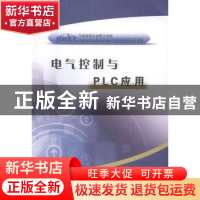 正版 电气控制与PLC应用 孔祥伟,马红雷主编 黄河水利出版社 978