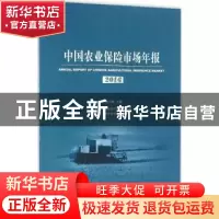 正版 中国农业保险市场年报:2016:2016 陈文辉主编 南开大学出版