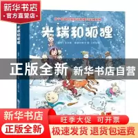 正版 米瑞和狐狸 [瑞典]拉尔斯·鲁德比耶 南京师范大学出版社 978