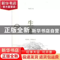 正版 观念读本-生态 杨通进编 生活·读书·新知三联书店 978710805