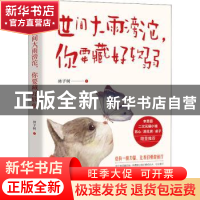 正版 世间大雨滂沱,你要藏好软弱 林子树 中国水利水电出版社 97