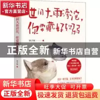 正版 世间大雨滂沱,你要藏好软弱 林子树 中国水利水电出版社 97