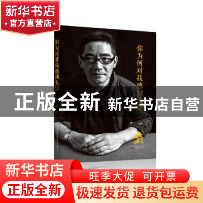 正版 你为何对我感到失望 苏童[著] 万卷出版公司 9787547042649