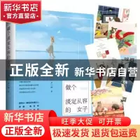正版 做个淡定从容的女子 卢一桐著 古吴轩出版社 9787554607275