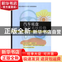 正版 汽车底盘电控系统检修 蒋卫东主编 清华大学出版社 97873024
