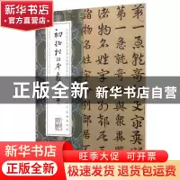正版 米芾书法临习 耿洪潮编著 人民美术出版社 9787102074511 书