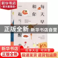正版 每天早上和你一起醒来 蔡要要,五十块[著] 作家出版社 9787