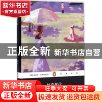 正版 纯真年代 (美)伊迪丝·华顿著 上海文艺出版社 9787532160716