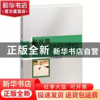 正版 新时期对外汉语教学法专题研究 王笑艳 水利水电出版社 9787