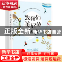 正版 致我们美好的20岁 牛莹著 江苏凤凰文艺出版社 978755940498