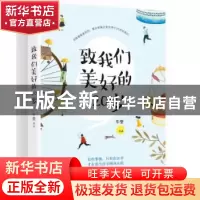 正版 致我们美好的20岁 牛莹著 江苏凤凰文艺出版社 978755940498